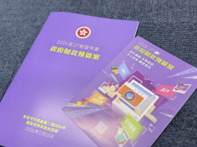 財政預算案｜《2026年差餉（豁免）令》本周五刊憲