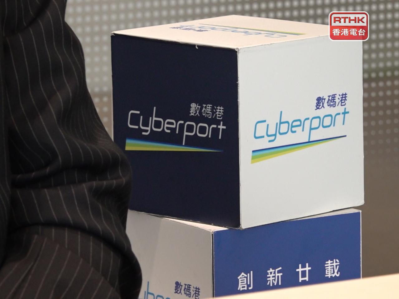 數碼港聯同多家監管機構宣布推出生成式人工智能（GenA.I.）沙盒++。（港台圖片）