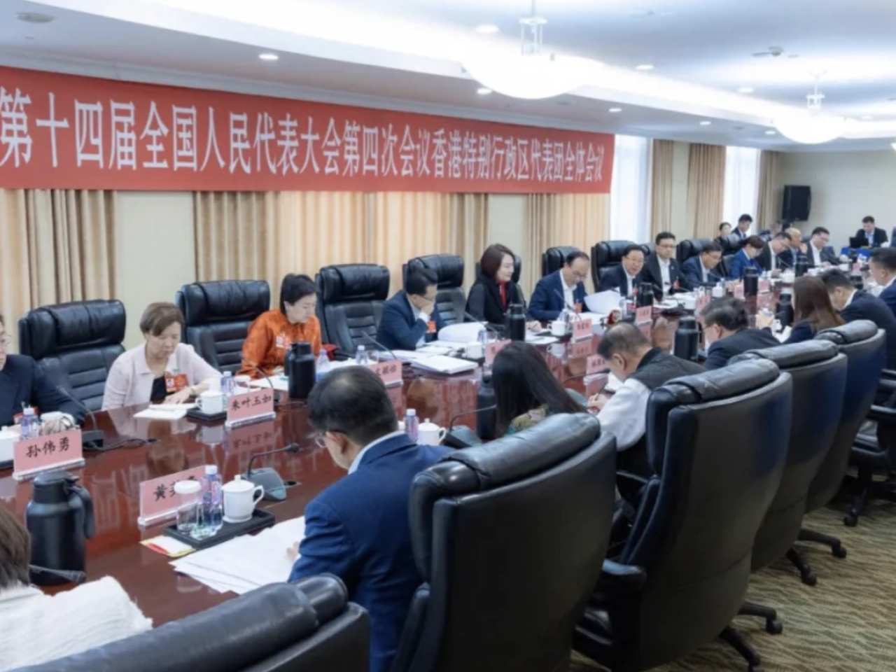 十四屆全國人大四次會議香港代表團昨日舉行全體會議，審議政府工作報告。（中聯辦社交網站圖片）