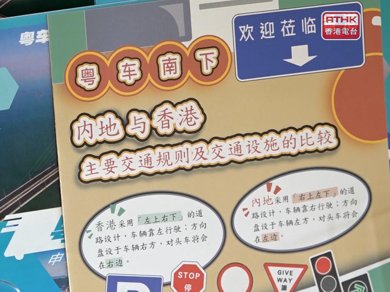 姚佐平稱粵車南下、港車北上等政策促進粵港澳大灣區互聯互通與消費融合。（港台圖片）
