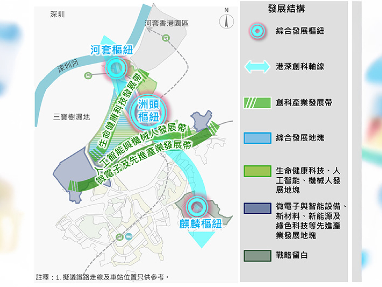 孫東表示，位於羅湖及文錦渡口岸之間的沙嶺數據園區用地，將於未來3年半內開始營運。（孫東網誌圖片）