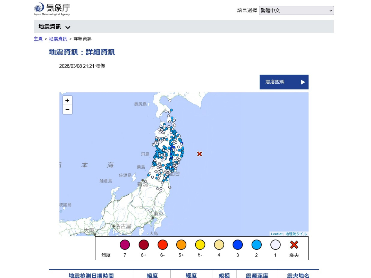 日本氣象廳說，地震不會引發海嘯災害。（網絡截圖）