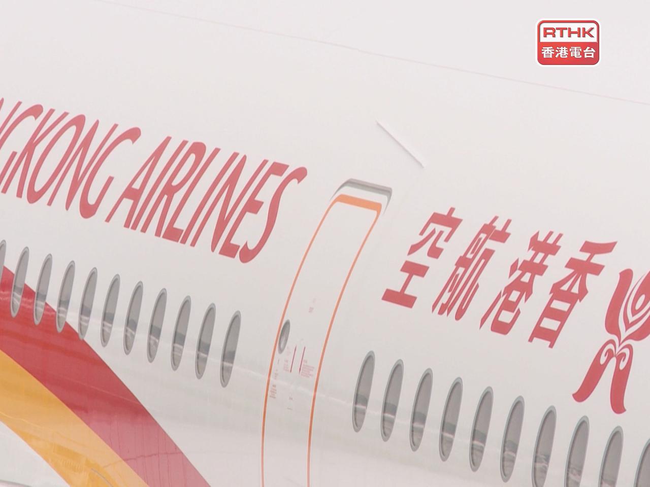 香港航空公布，星期四起調高燃油附加費。（港台圖片）