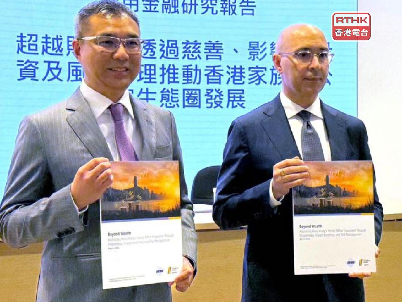 The Hong Kong Institute for Monetary and Financial Research says it expects philanthropy, "impact investing" as well as risk management-related products to become the major drivers leading the growth of the family office industry. Photo: RTHK