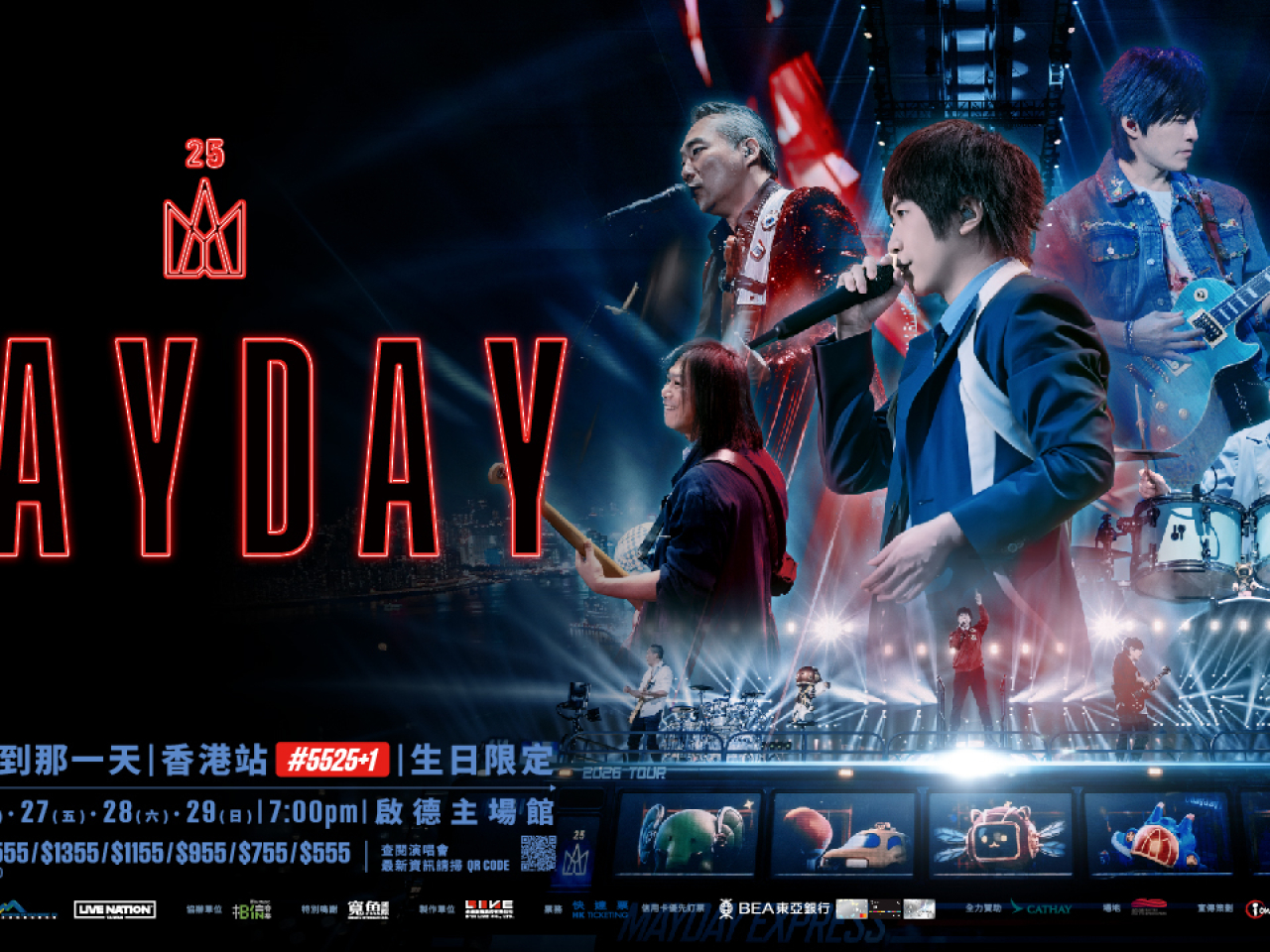 五月天演唱會在啟德體育園主館場舉行。