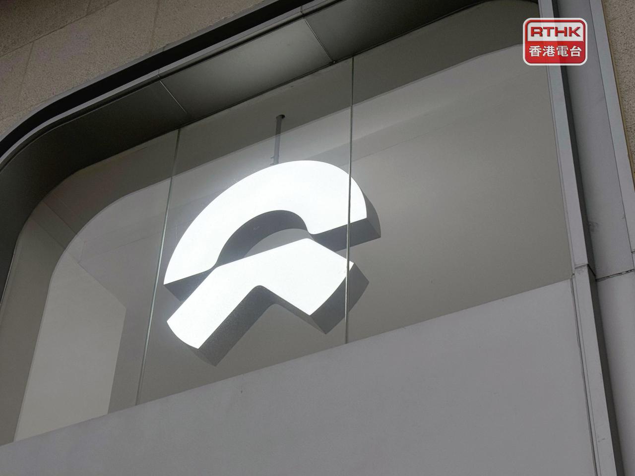 蔚來公布，去年經調整淨虧損124.1億元人民幣，按年收窄39%。（港台圖片）