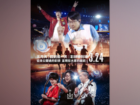 五月天演唱會取消首場　消委會接163宗投訴涉逾44萬元