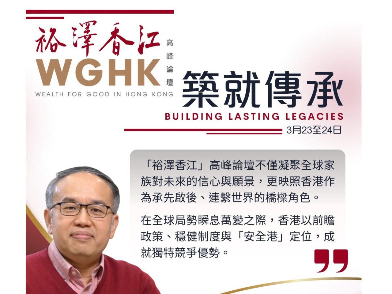 第四屆「裕澤香江」高峰論壇本月23至24日舉行。許正宇說，香港正凸顯「安全港」獨特優勢。（財經事務及庫務局）