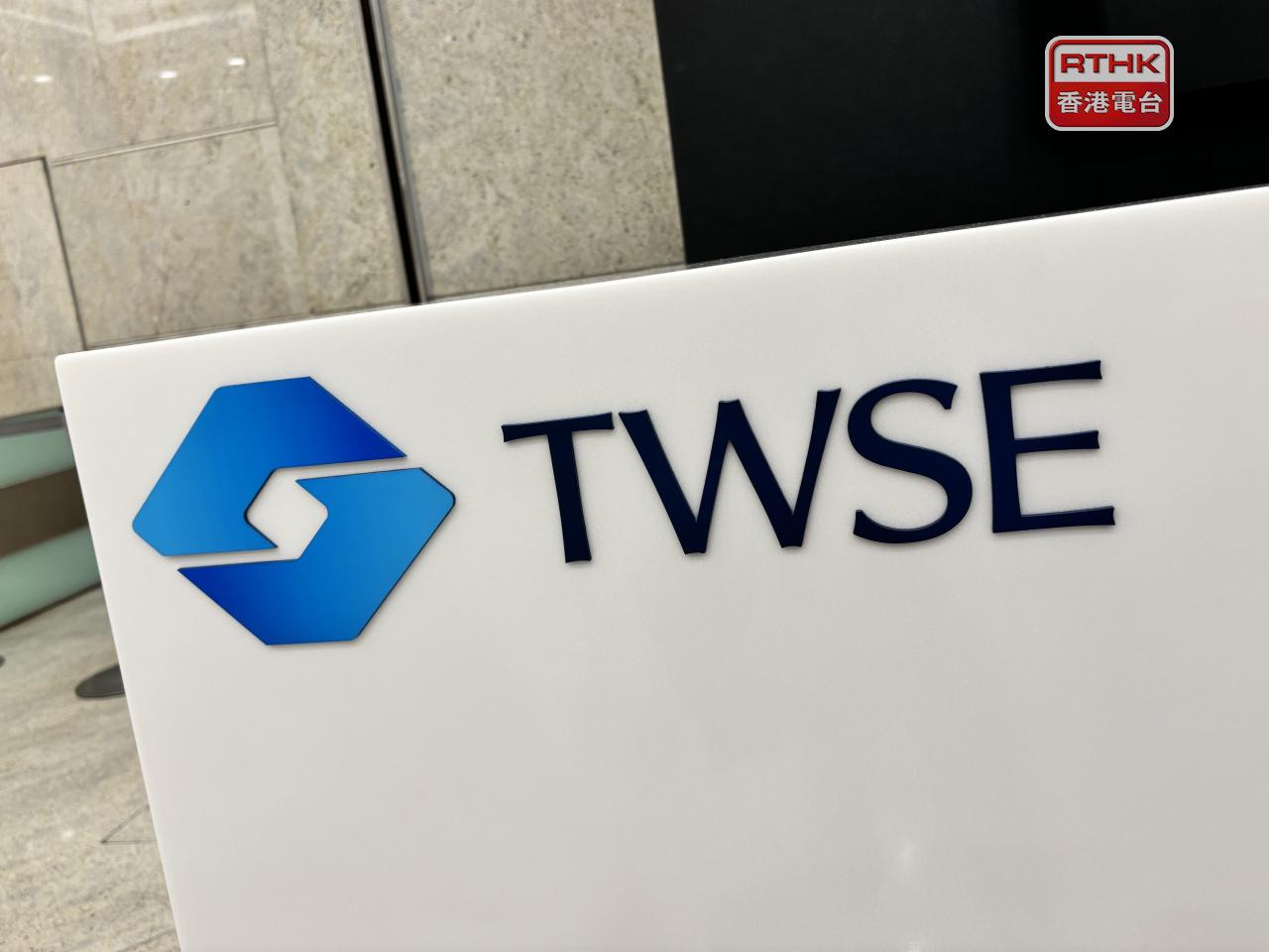 加權指數收報33581點，跌532點，跌幅1.56%。（港台圖片）