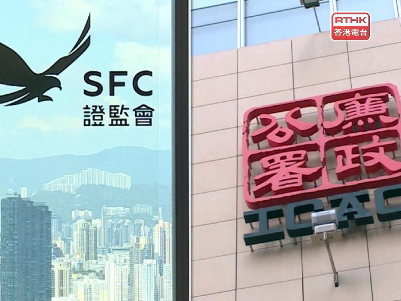 The SFC and ICAC said their joint operation on March 10 and 11 targeted senior executives at two brokerages and a hedge fund. Photo: RTHK
