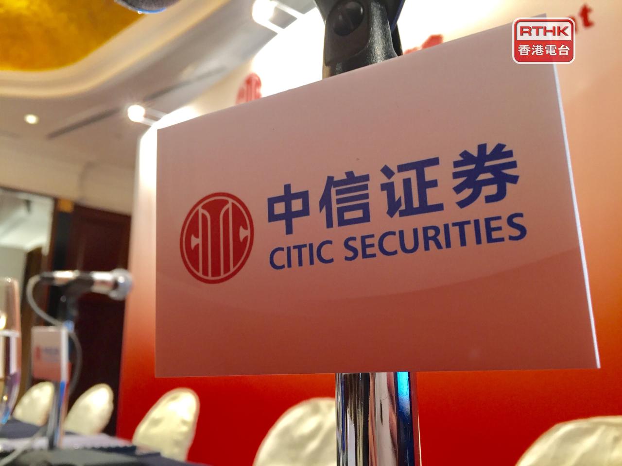 中信証券公告指，本周二香港證監會及廉政公署持搜查令到訪香港子公司的營業地點，一名員工曾被廉署問話。（港台圖片）