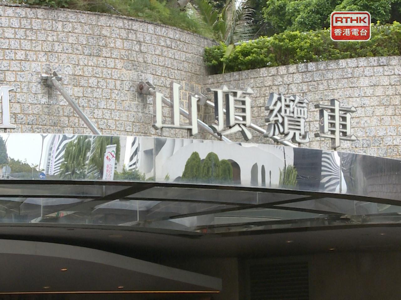 山頂纜車已恢復正常服務。（港台圖片）