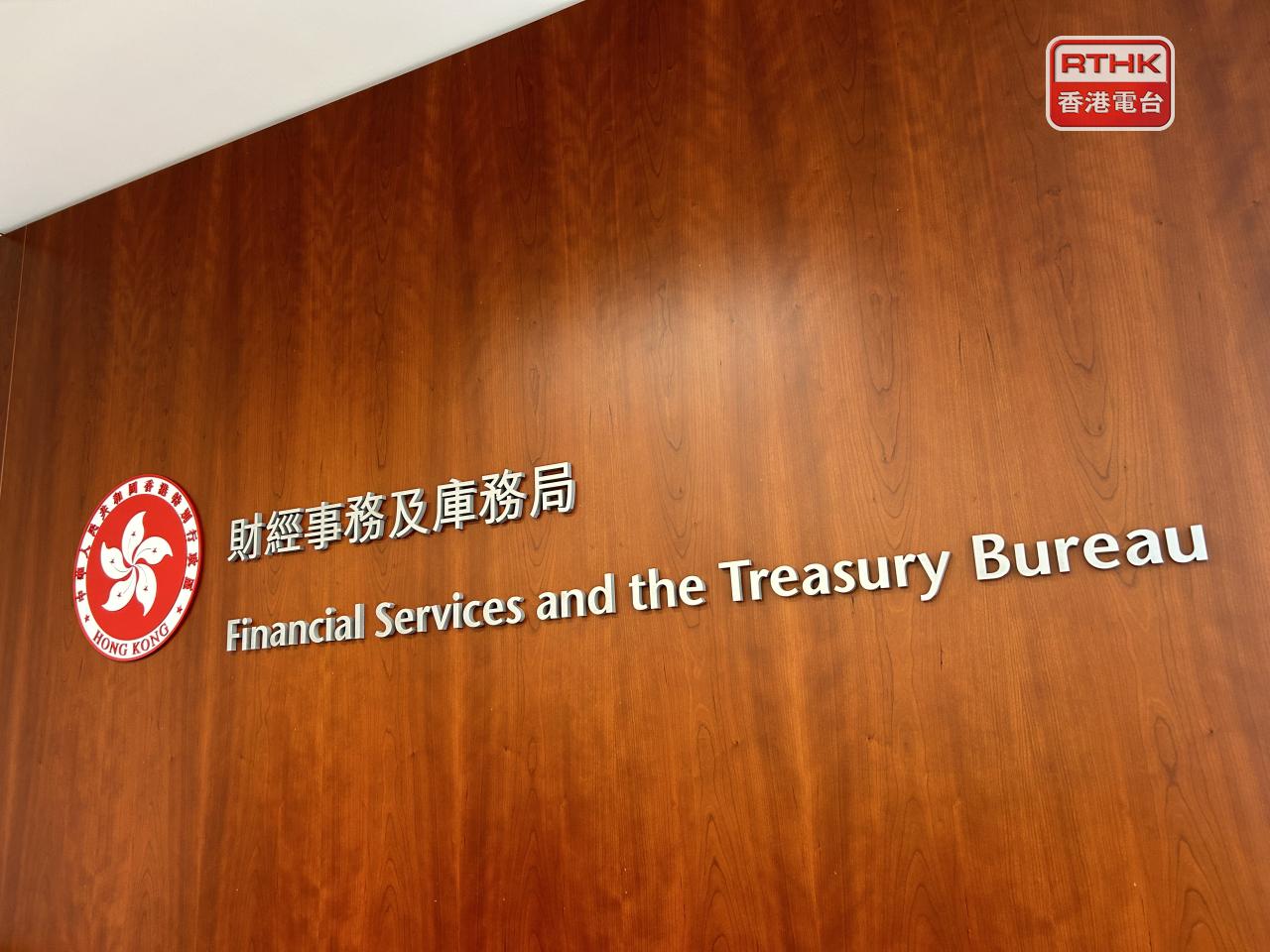 財庫局表示，加強規管持牌放債人措施分兩階段實施，首階段今年8月推行。（港台圖片）