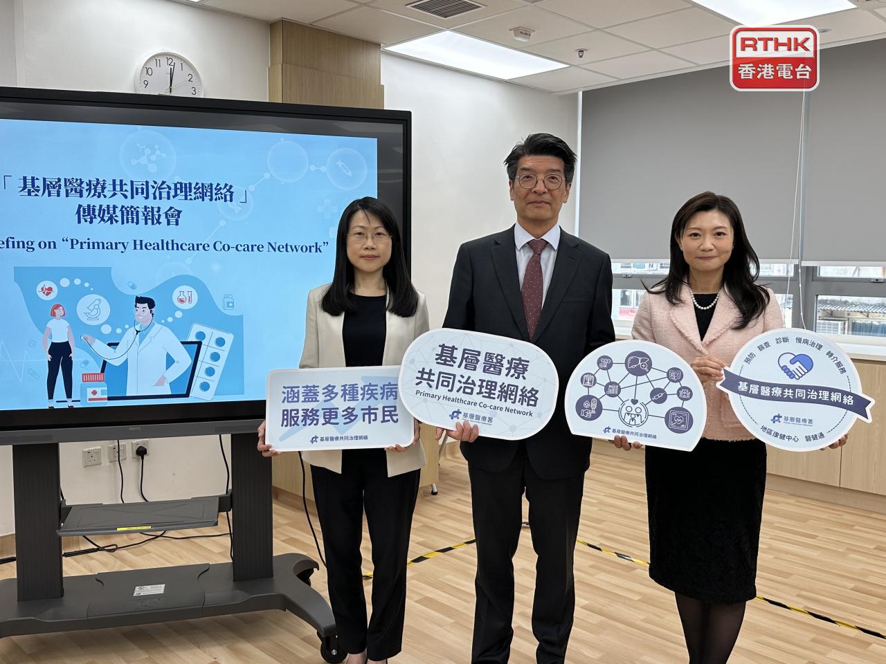 The Primary Healthcare Commission launched the Primary Healthcare Co-care Network, aiming to provide better personalised patient care. Photo: RTHK