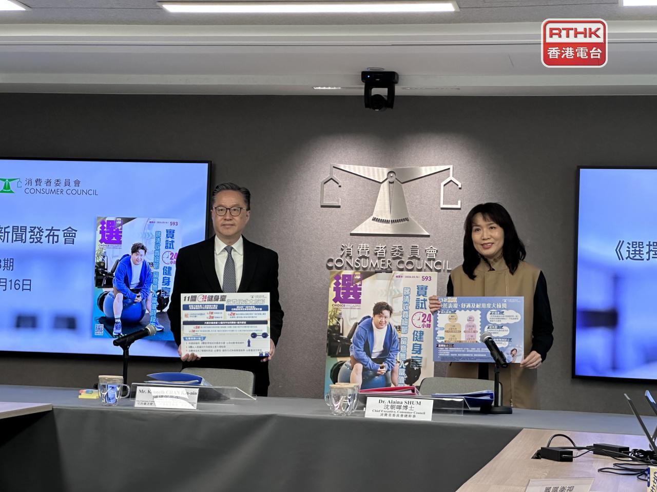 Presenting the Consumer Council's findings on 11 round-the-clock gyms are Kenneth Chan and chief executive Alaina Shum. Photo: RTHK