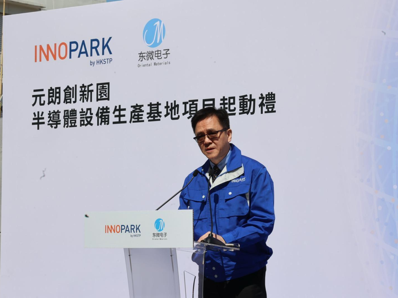 孫東在香港科技園公司及東微電子「元朗創新園半導體設備生產基地項目起動禮」上致辭。（政府新聞處）