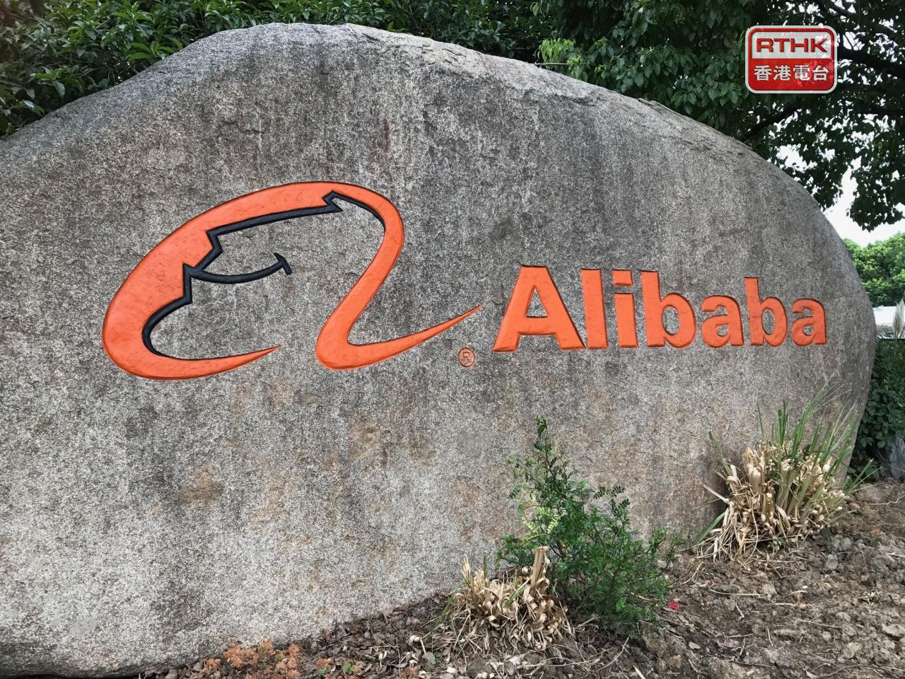 阿里巴巴成立Alibaba Token Hub事業群，以強化各項AI戰略協同。（港台圖片）
