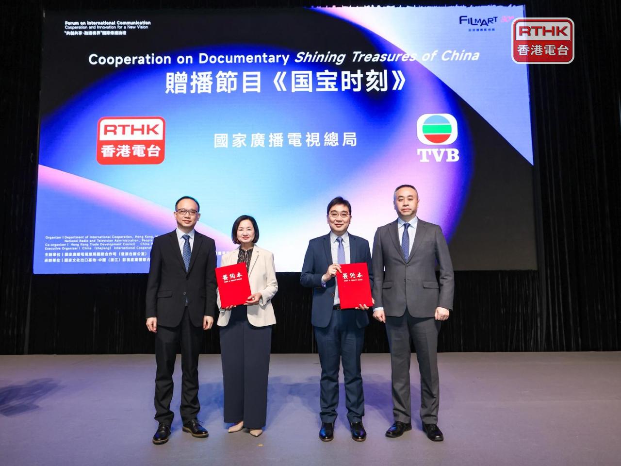 香港中聯辦宣文部副部長林枬 (左一)、廣播處長關婉儀 (左二) 及國家廣播電視總局國際合作司副司長楊勇 (右一)。（港台提供）