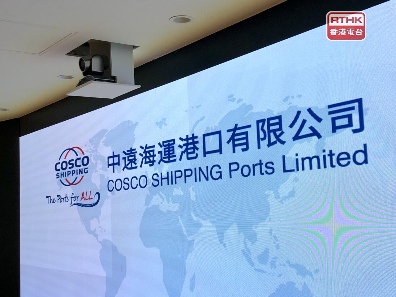 中遠海運港口去年盈利按年升1%至3.1億美元。（港台圖片）