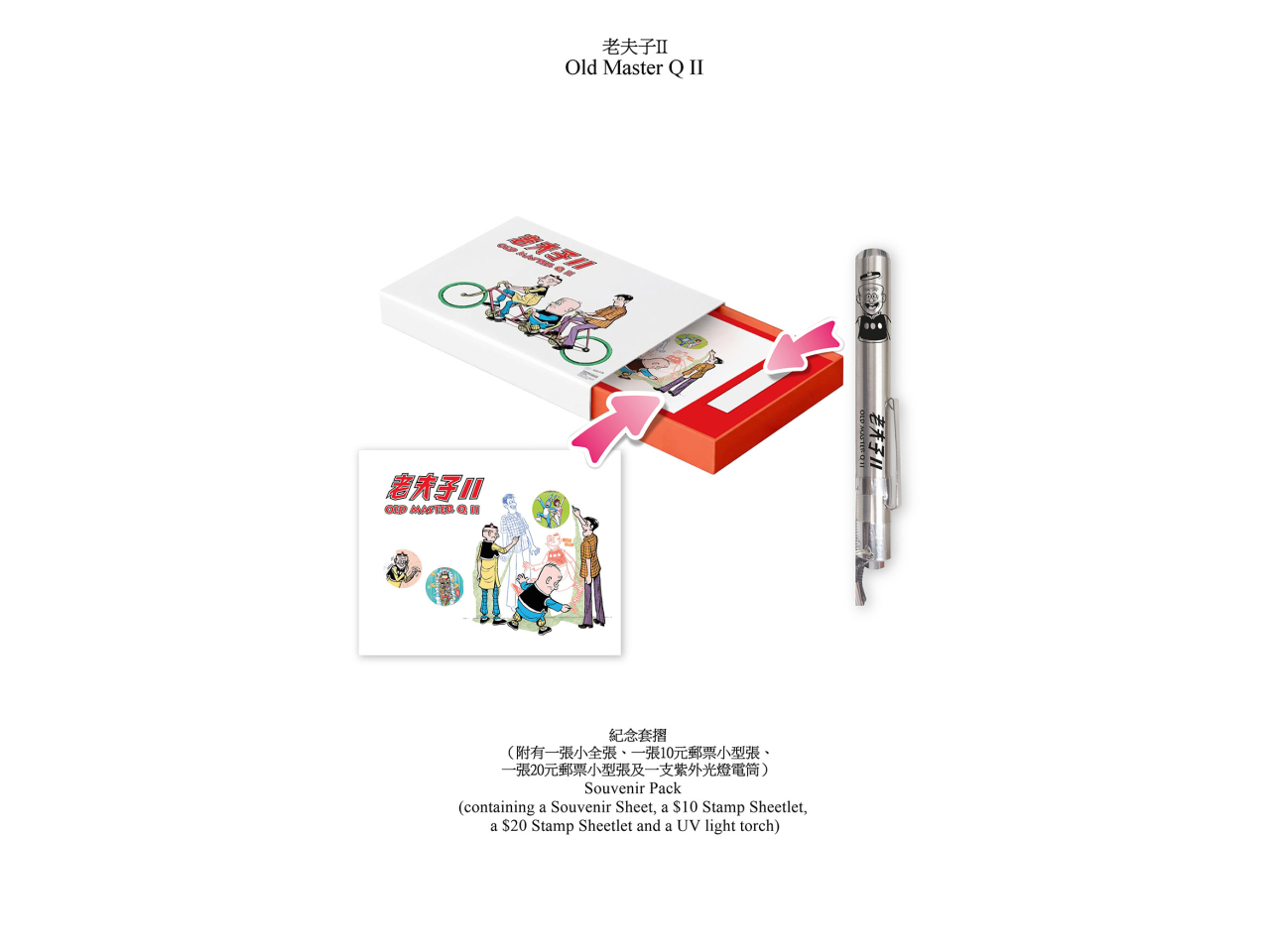 香港郵政今次更特別推出一款以隱形油墨印製的紀念套摺。（政府新聞處）