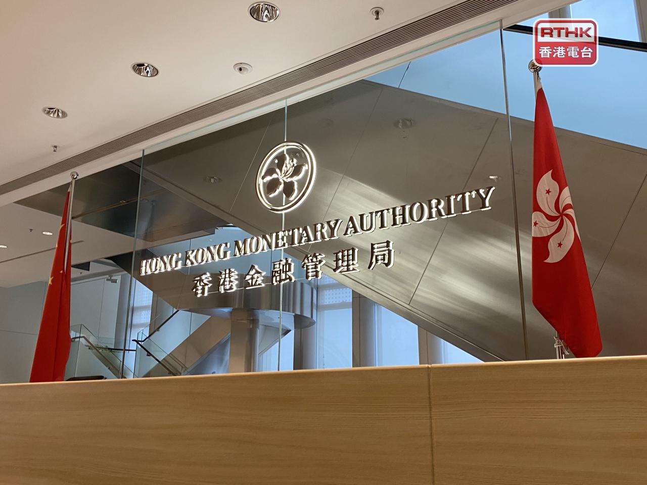 金管局稱美國息率走向不確定對香港利率環境有影響，市民需充分考慮及管理利率風險。（港台圖片）
