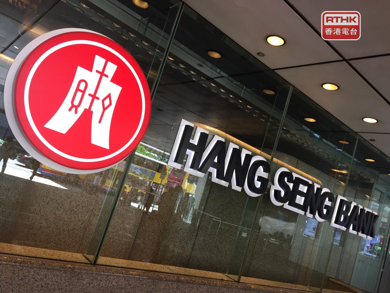 恒生銀行宣布，港元最優惠利率及港元儲蓄存款利率維持不變。（港台圖片）