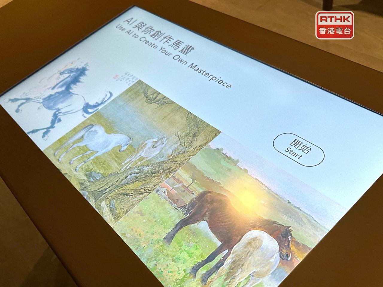 展覽第一次在展廳內設有人工智能互動裝置，讓訪客創作馬畫。（仇志榮攝）