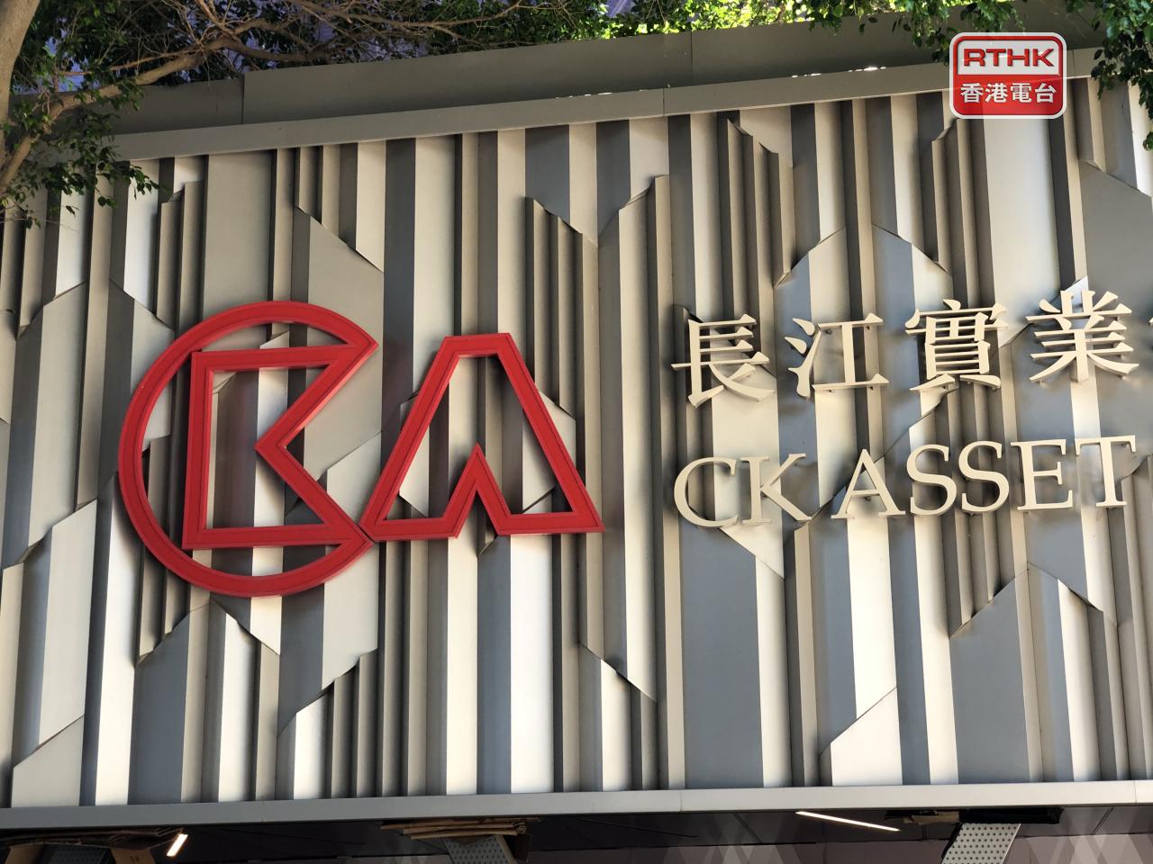 長實去年盈利約108.5億元，按年倒退逾20%；基礎盈利119.6億元，上升逾2%。（港台圖片）