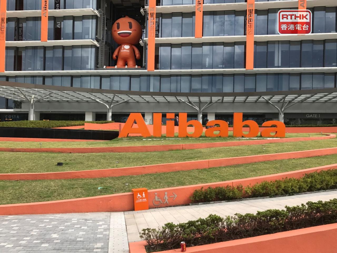 阿里巴巴上季經調整盈利167.1億元，按年跌67.3%。（港台圖片）
