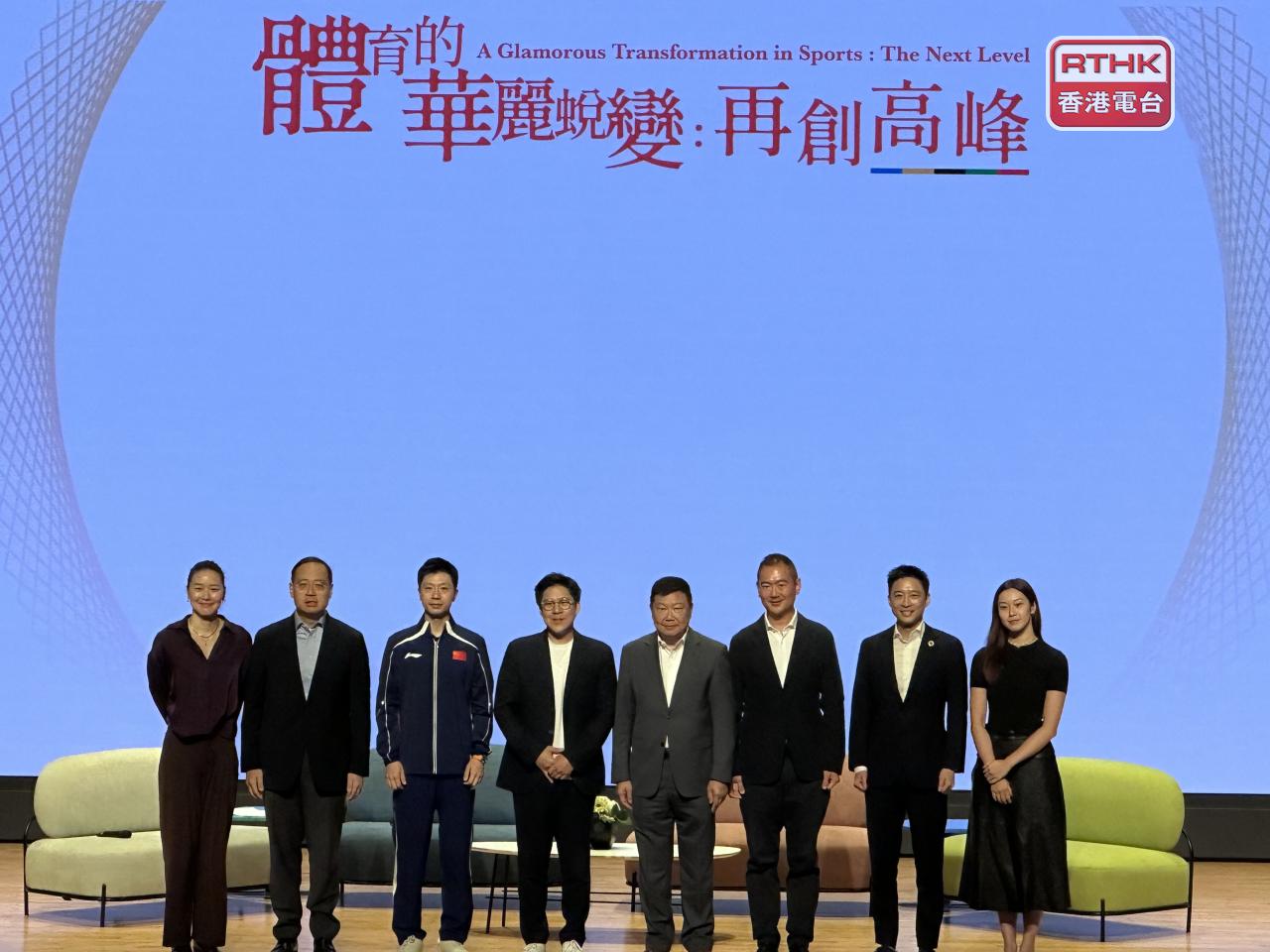 A seminar brought together sports leaders and athletes to share perspectives on the role of sports in advancing social development. Photo: RTHK