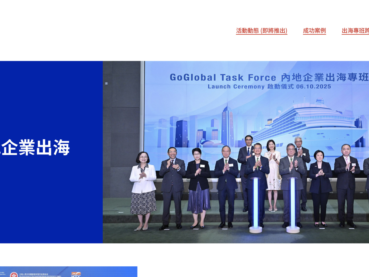 專題網站為有意經香港拓展海外市場的內地企業，提供一站式資訊及專業支援。（網站截圖）