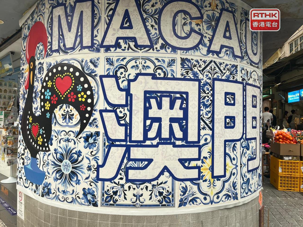 關鋒認為澳門應發揮好與葡西語國家的獨有優勢，服務國家發展大局。（鄭月明攝）