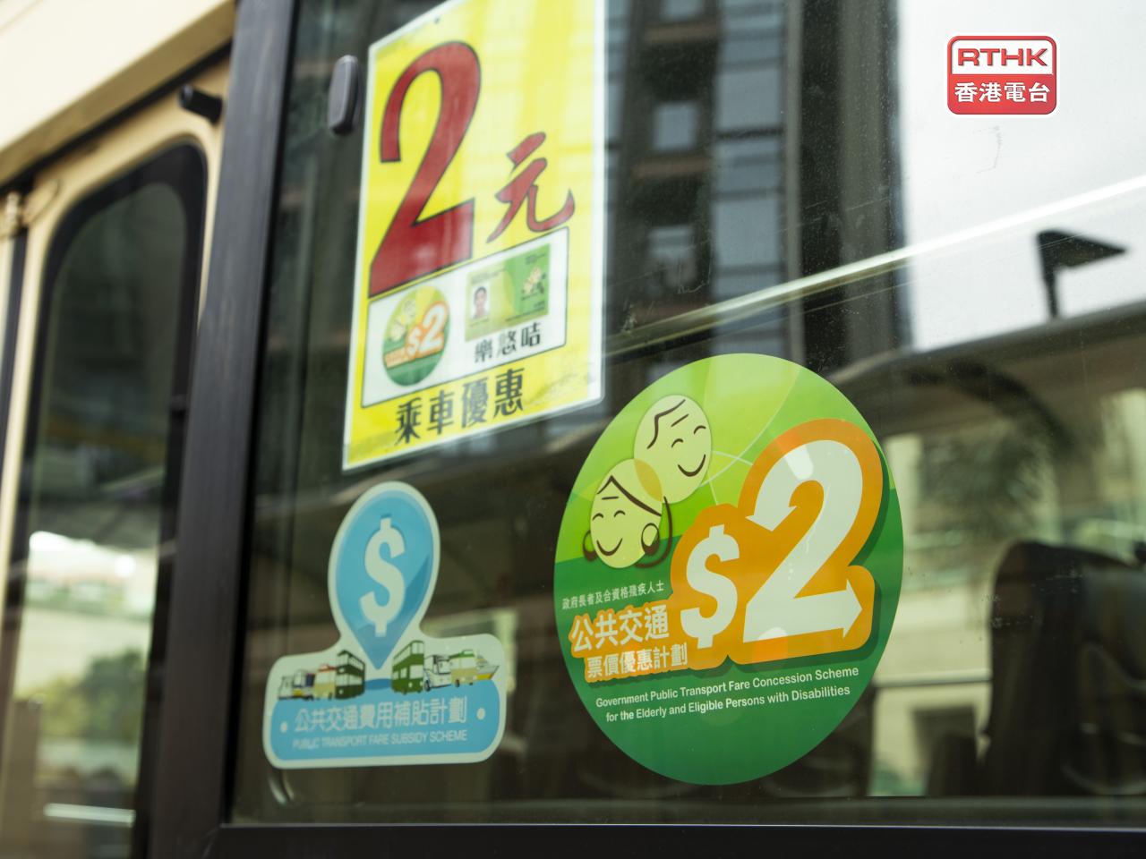 The HK$2 transport fare scheme change is said to strike a balance between enhancing the policy's sustainability and minimising the impact on beneficiaries. File photo: RTHK
