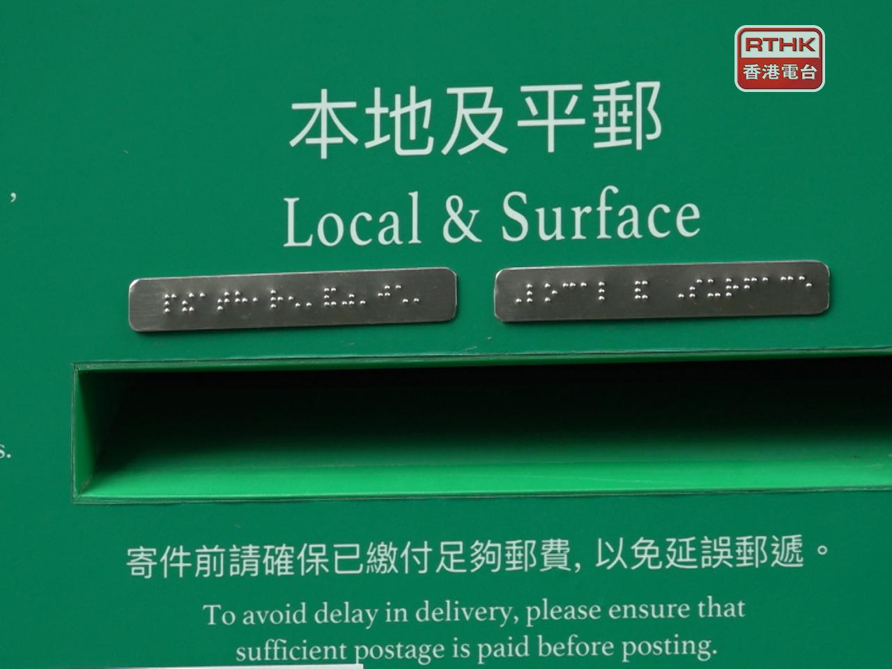 4月13日起調整郵費　本地信件由2.2元調整至2.4元（港台圖片）