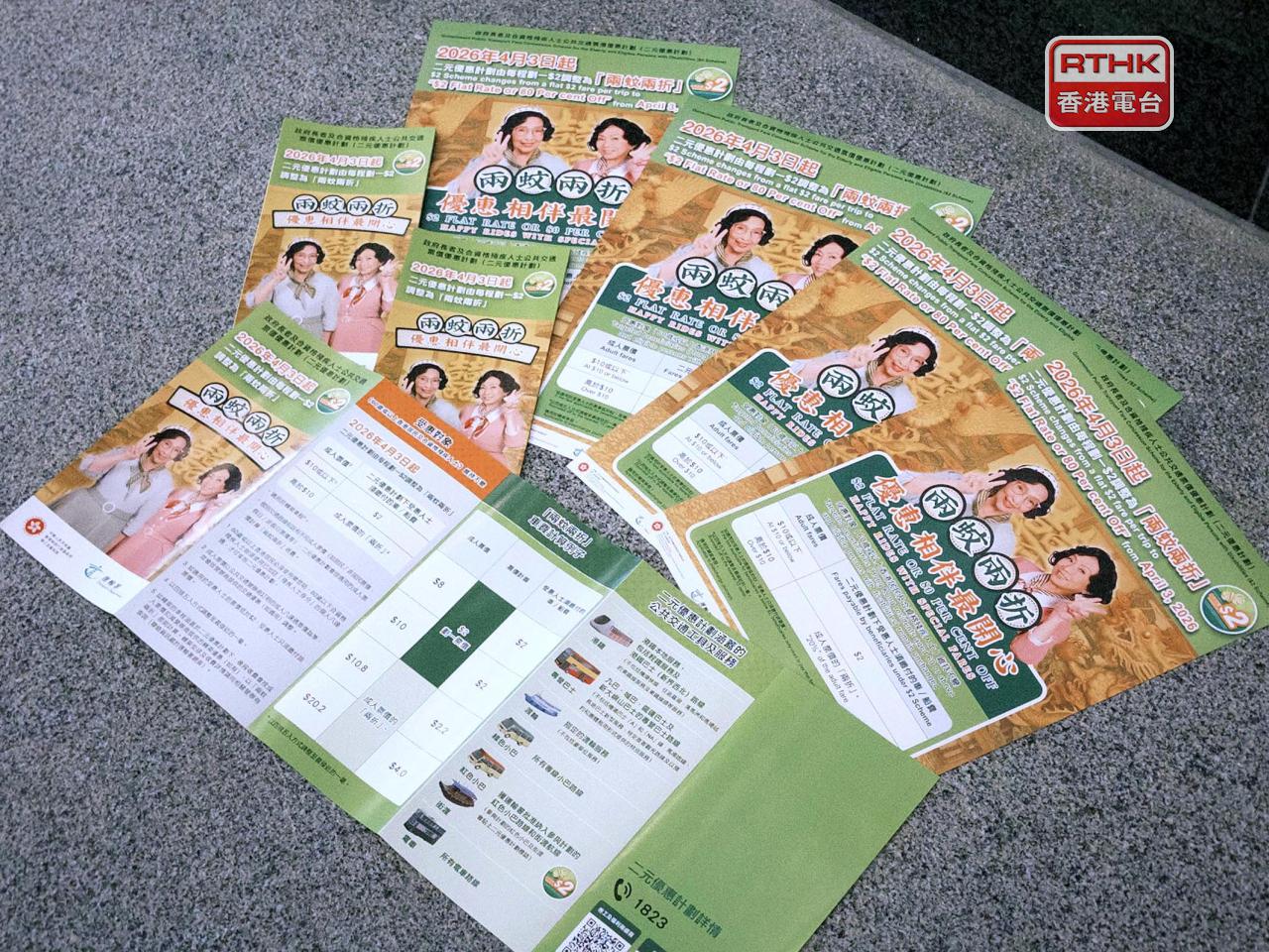 由4月3日起，長者及合資格殘疾人士公共交通票價優惠計劃，即二元優惠，將劃一調整為「兩蚊兩折」。（鄧鈞尤攝）