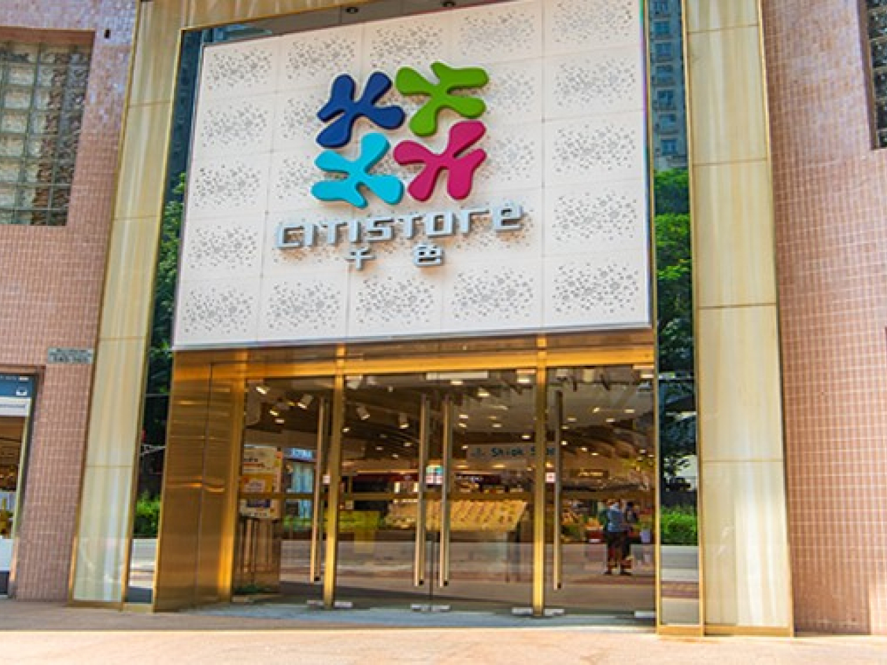 恒基發展去年虧損收窄至6700萬元，圖為旗下千色店。（公司圖片）