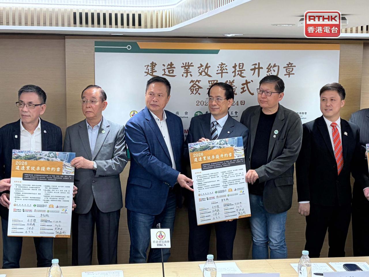 香港建造商會聯同八大業界團體簽署《2026建造業效率提升約章》。（鄧鈞尤攝）