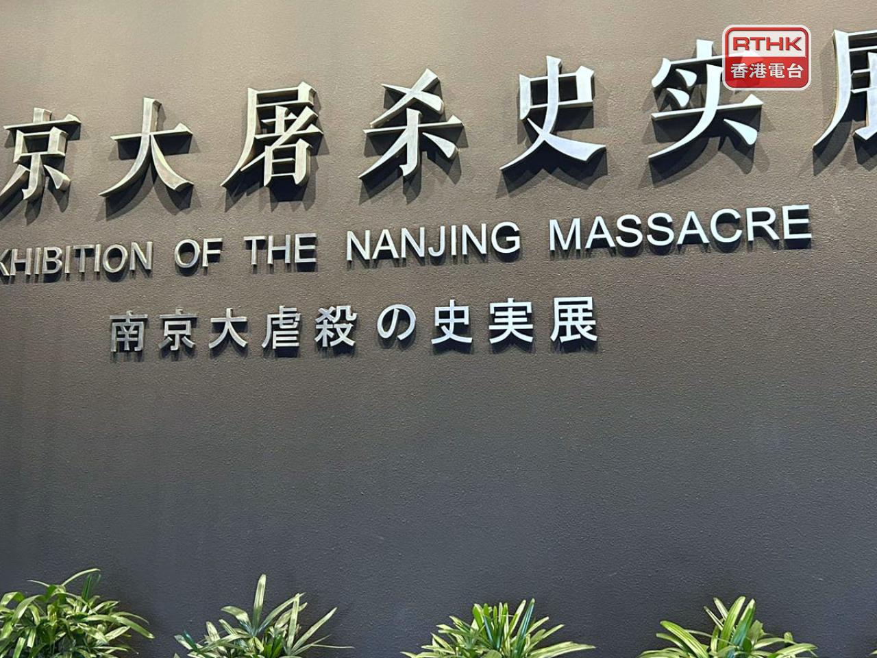 南京大屠殺紀念館去年有約600萬人次到訪。（林漢山攝）