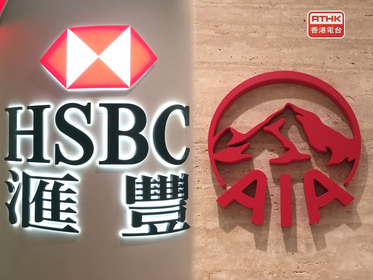 滙控ADR較本港收市升約0.4%，友邦則跌近1%。（港台圖片）