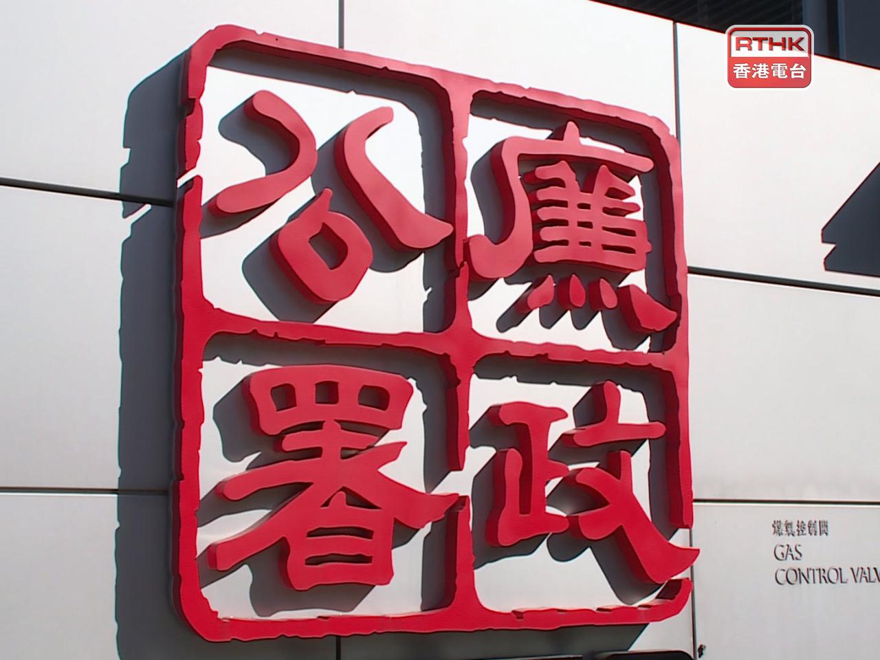 廉署早前與競爭事務委員會採取聯合行動，搗破一個涉嫌透過貪污和圍標手段，以操控樓宇維修工程招標程序的犯罪集團。（港台圖片）