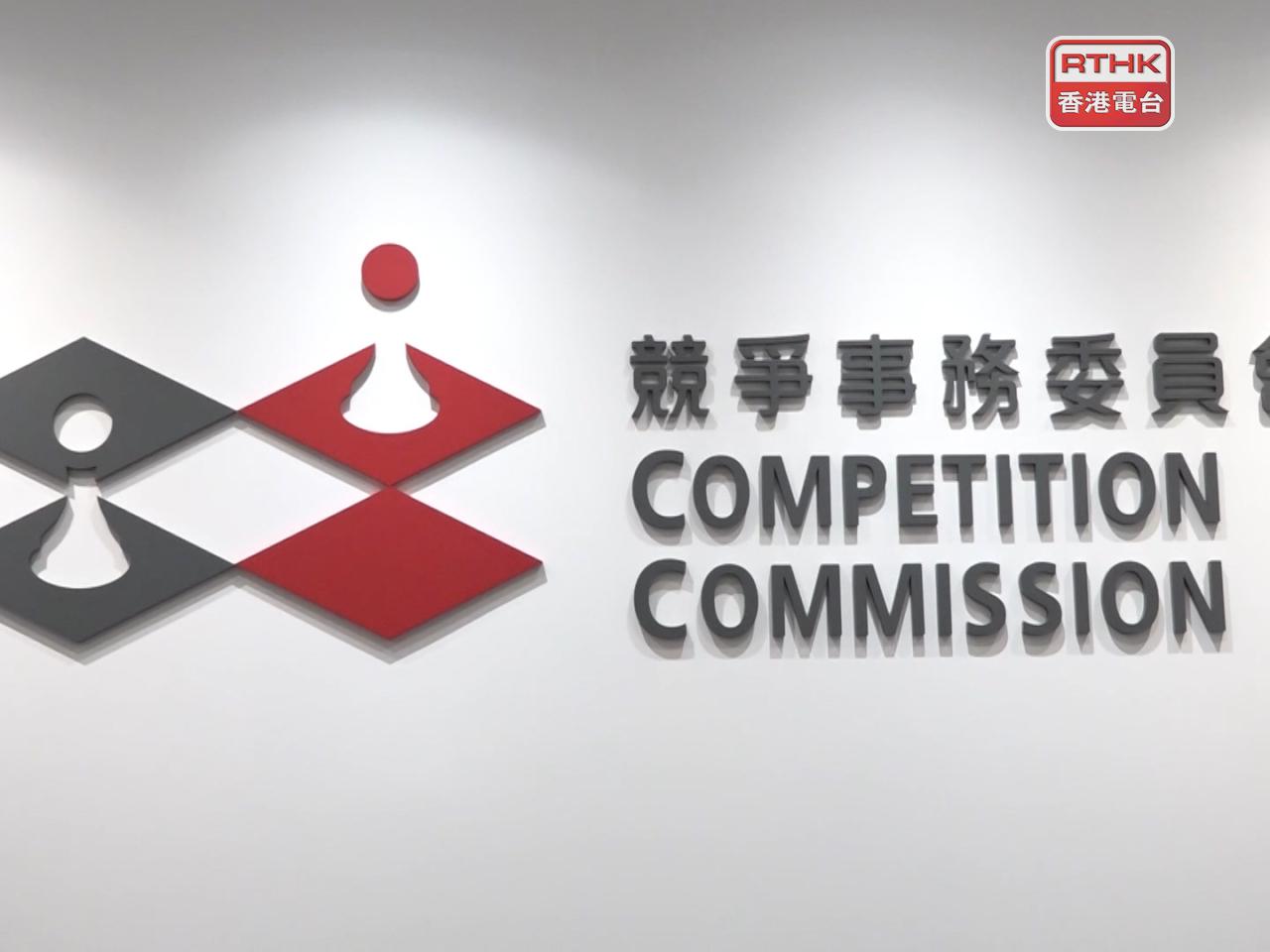 The commission says the group pre‑selected designated winners, orchestrated cover bids, and coordinated prices. File photo: RTHK