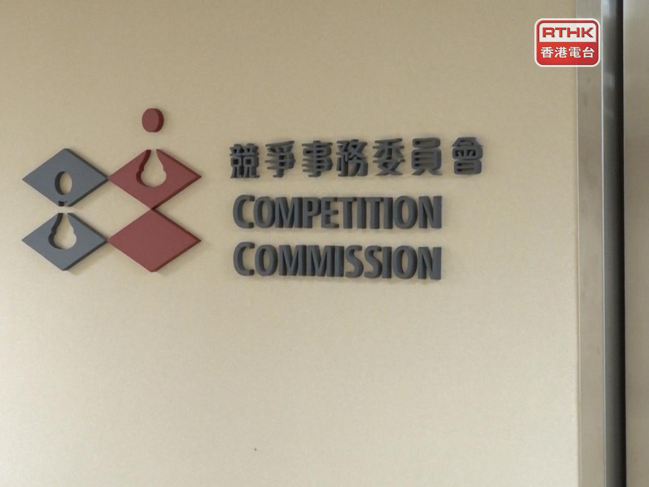 競委會表示，有關集團於2022年4月至2023年9月期間，在至少11個屋苑及大廈的維修工程招標期間，涉嫌從事違反《競爭條例》的行為。（港台圖片）