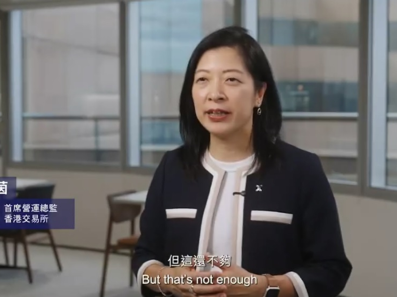 劉碧茵稱港交所積極探討優化香港結算周期等市場優化措施，確港金融市場競爭力。（港交所影片截圖）