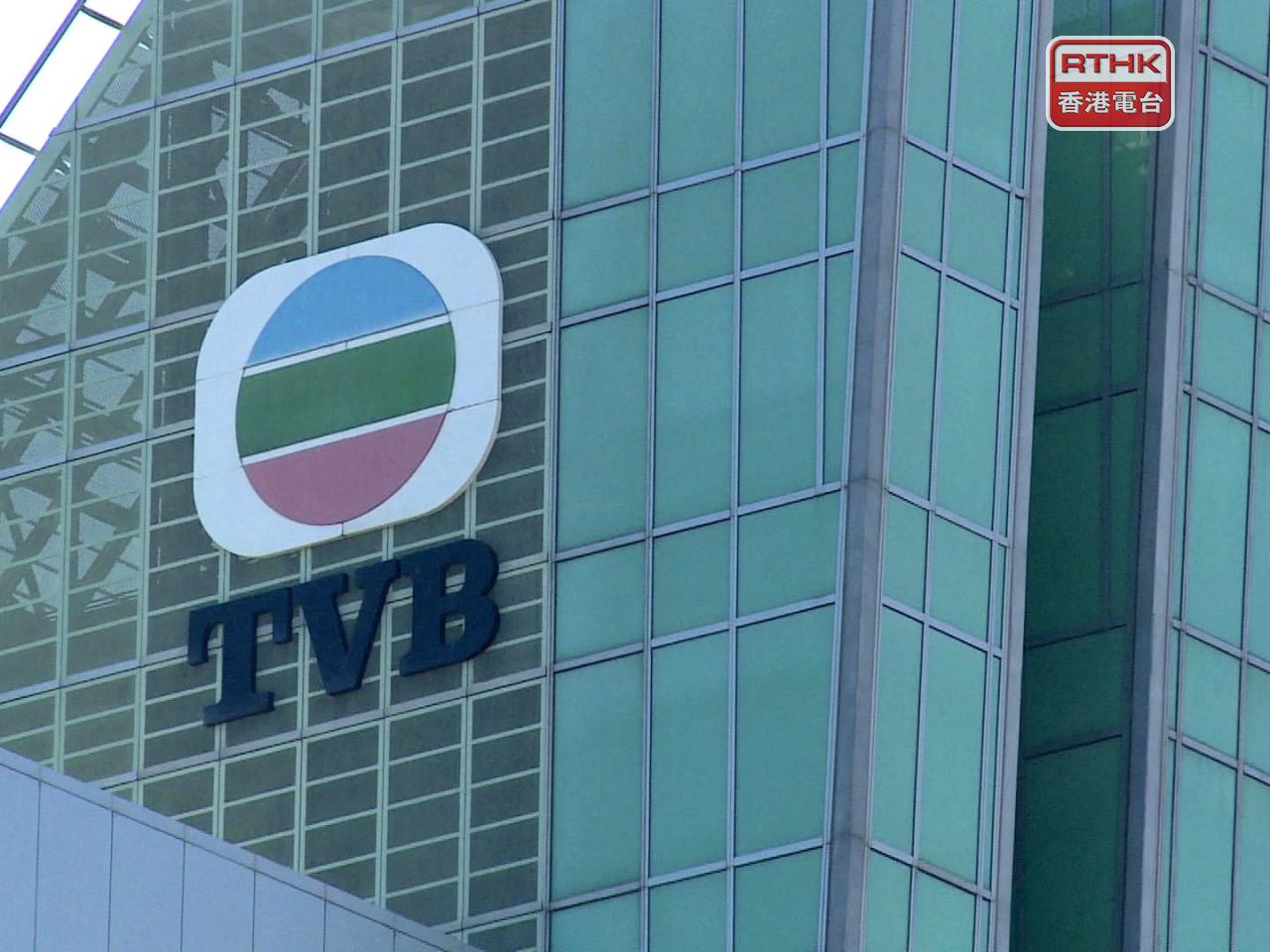 電視廣播建議改名為「無綫集團」，英文名稱改為「TVB Limited」。（港台圖片）