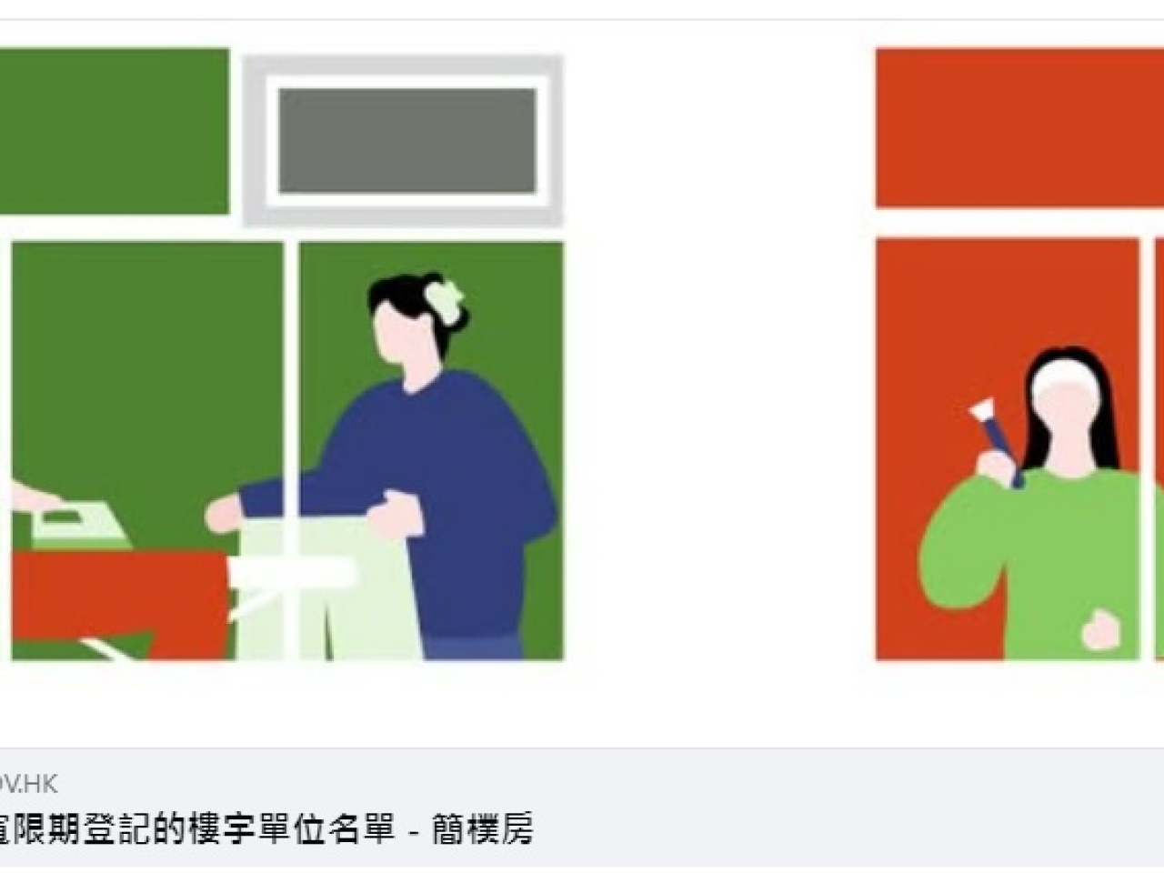 局方在簡樸房網站上載首批410個分間單位、涉及共128個成功登記的樓宇單位地址。（何永賢社交專頁）