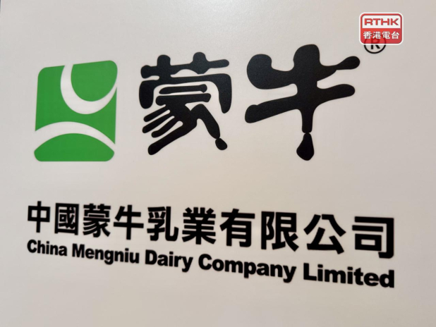 蒙牛乳業去年盈利急升近14倍　由於其他費用大減 - RTHK