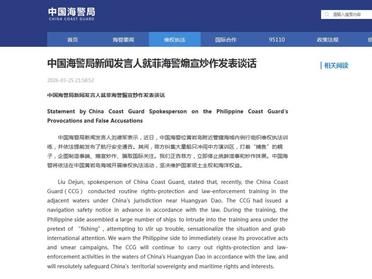 中國海警局新聞發言人說，中方正告菲方，立即停止挑釁滋事和炒作抹黑。（中國海警局網頁截圖）