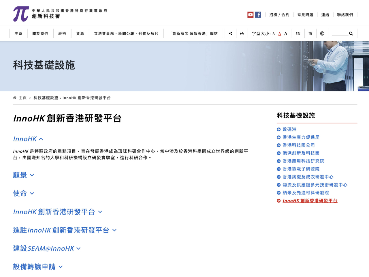 創新科技署將與參與項目的大學和研究機構緊密合作，確保項目順利推行。（網站截圖）