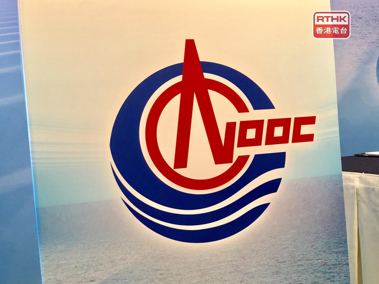 中海油去年盈利按年跌約11.5%，派末期息每股0.55港元。（港台圖片）