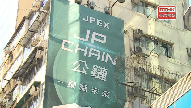 警方就JPEX涉嫌詐騙案檢控10名男女　繼續追緝在逃人士